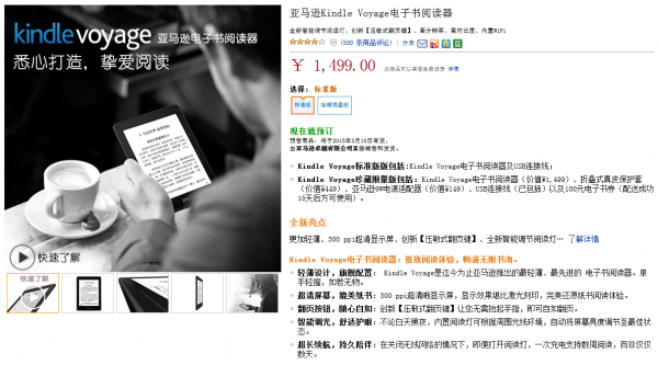 Kindle Voyage标准版开启预售，售价1499元| 雷峰网